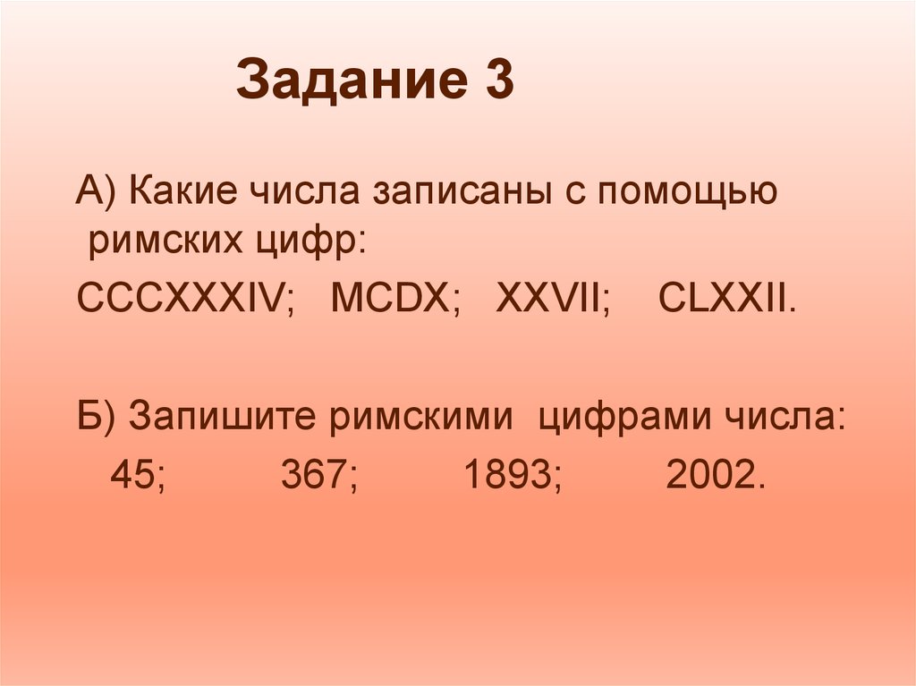 Какая цифра была записана 3. 1986 Римскими. 1986 Римскими цифрами. Записать римскими цифрами числа. Записать числа с помощью римских цифр.