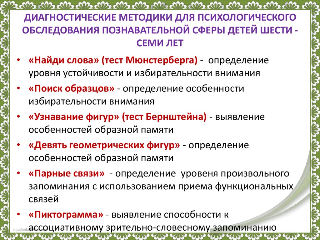 Развитие методов диагностики. Методы диагностики познавательной сферы. Диагностические методики для детей дошкольного возраста. Методики для диагностики личностной сферы дошкольников. Методы исследования познавательной сферы личности.