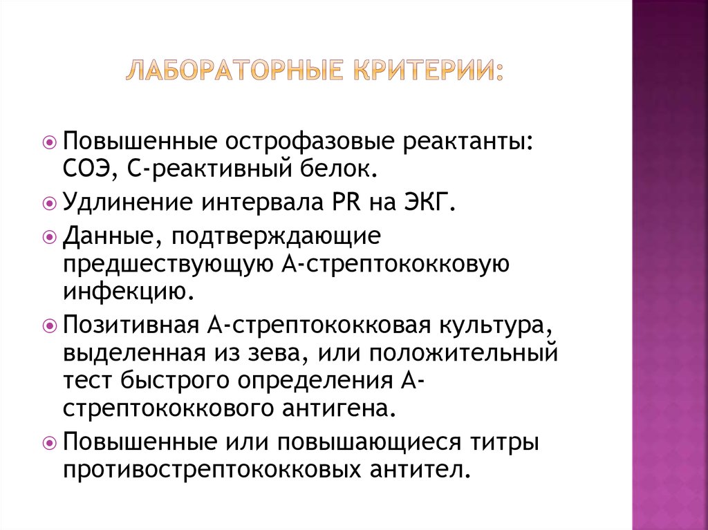 Критерии повышения. Лабораторные критерии. Острофазовые реактанты. Специфические лабораторные критерии. Лабораторные критерии холемии.