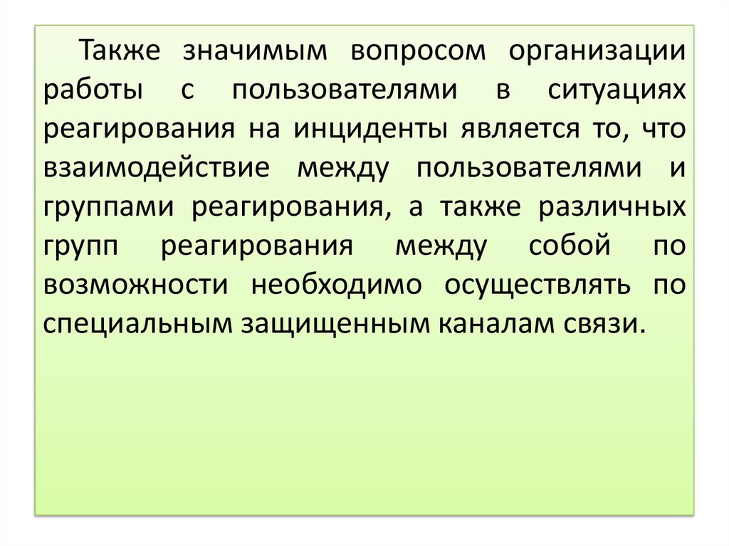 Процессы реагирования на ситуации. Время реагирования на аварийную ситуацию. Центральный фонд реагирования на Чрезвычайные ситуации. Реагирование на инциденты. Схема реагирования на ЧС светофор в организации.