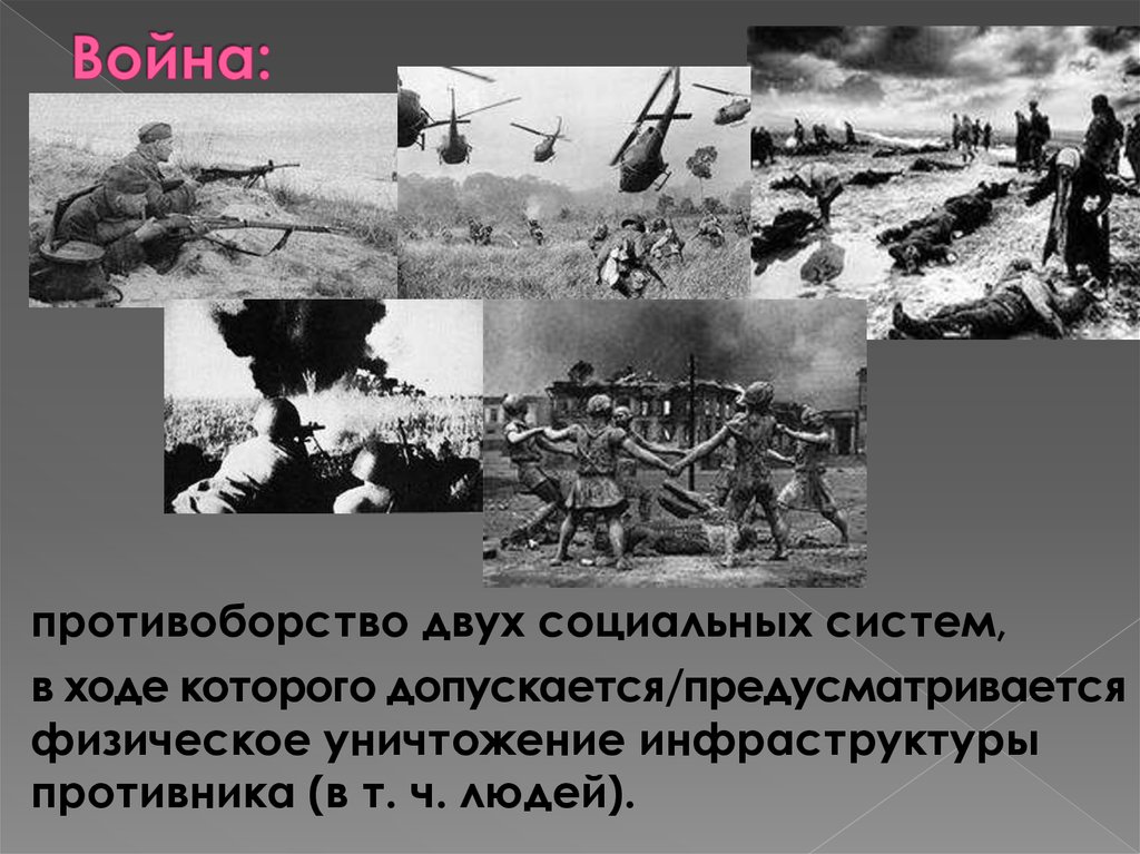 Противоборство это. Противоборство (1986). Убейте врага в противоборстве.