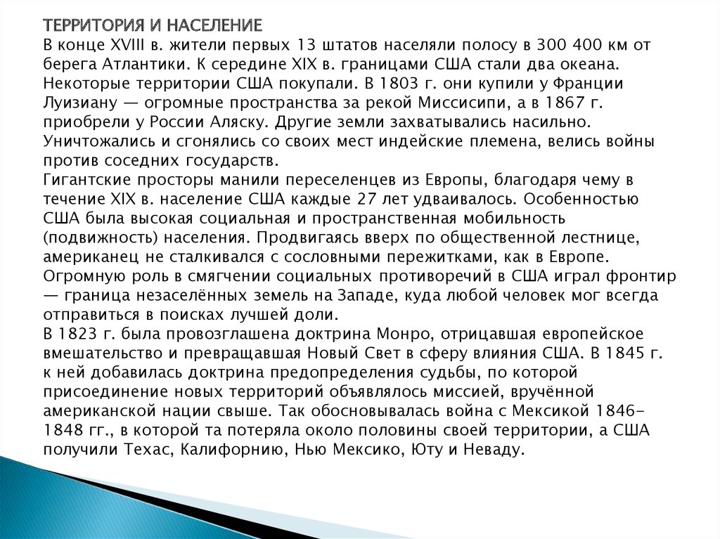 Сша до середины 19 века рабовладение демократия и экономический рост 9 класс презентация