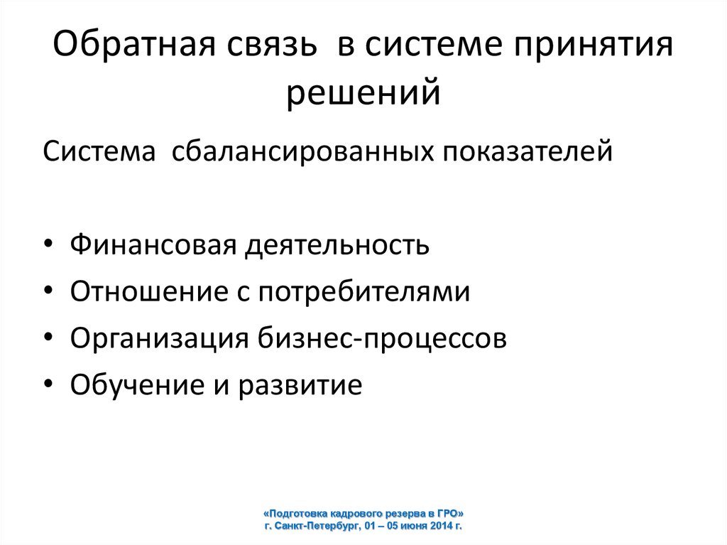 Планирование связи. Механизм принятия решений. Механизм принятия управленческих решений. Механизмы принятия решений у животных. Связь планирования и принятия решения?.