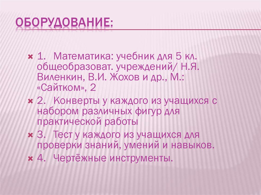 Площадь формула площади прямоугольника 5 класс виленкин. Площадь формула площади прямоугольника 5 класс презентация Виленкин.