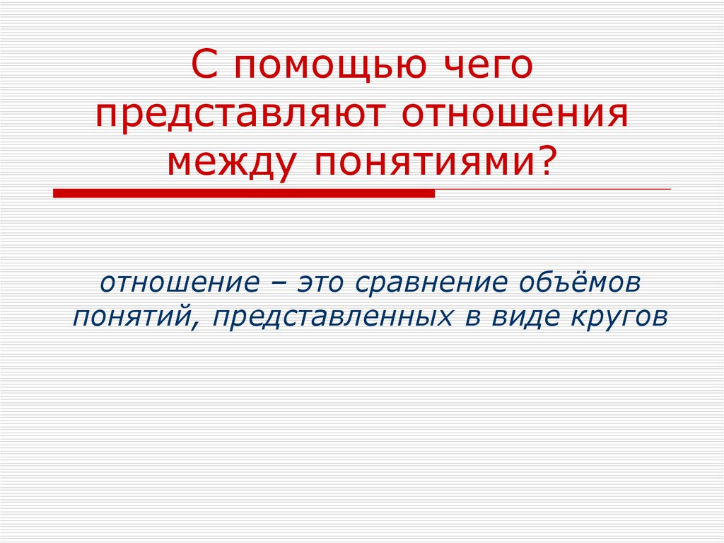 Родовое понятие и видовое отличие компьютер