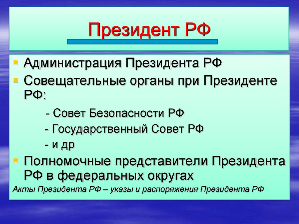 Администрация презентация рф сайт