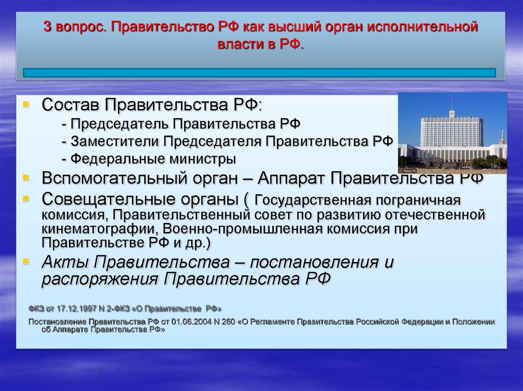 Тест правительство российской федерации