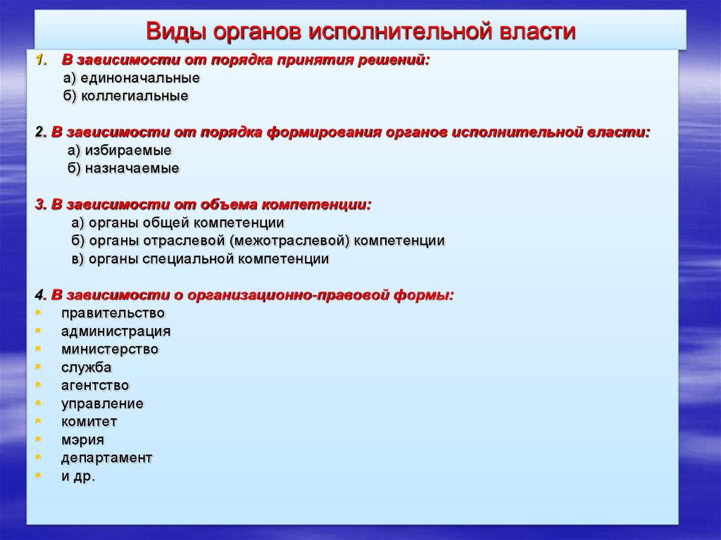 Понятие и признаки органов исполнительной власти презентация