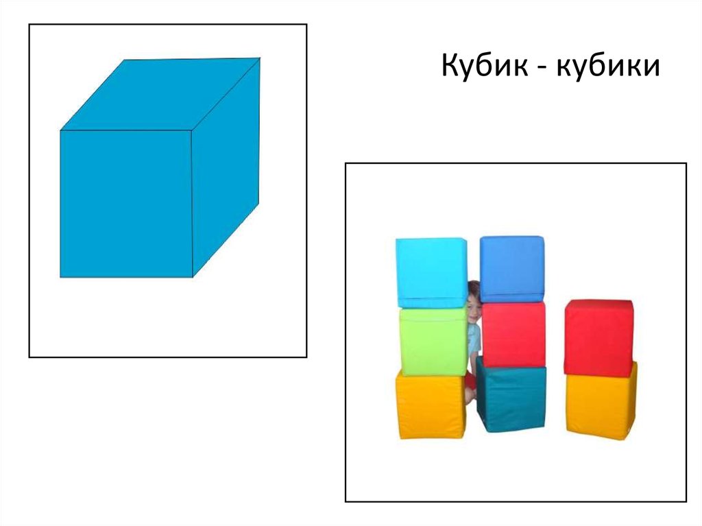 Тема кубиков