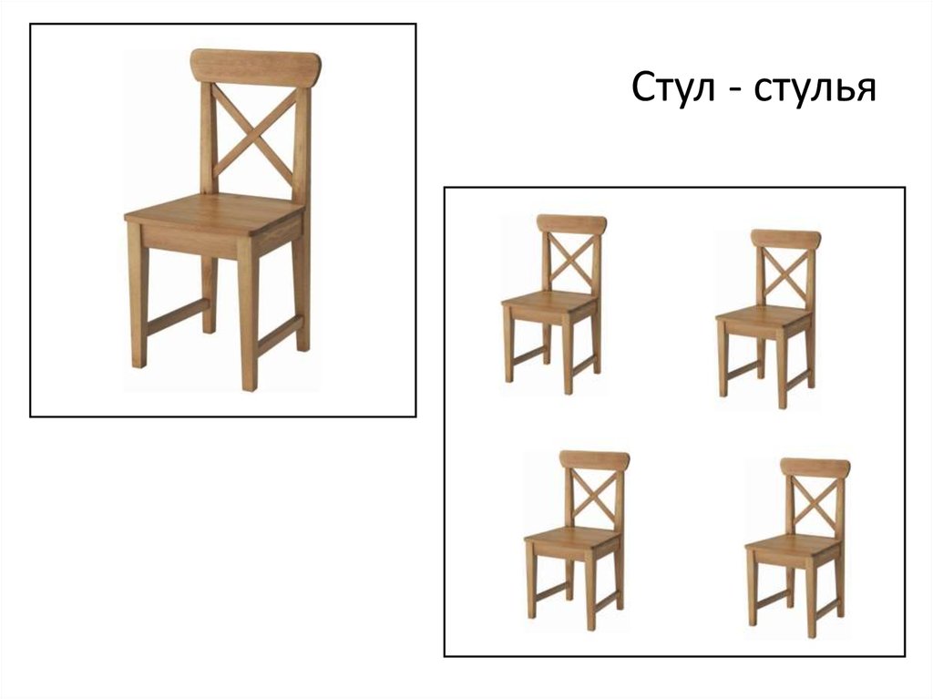 Два стула рисунок