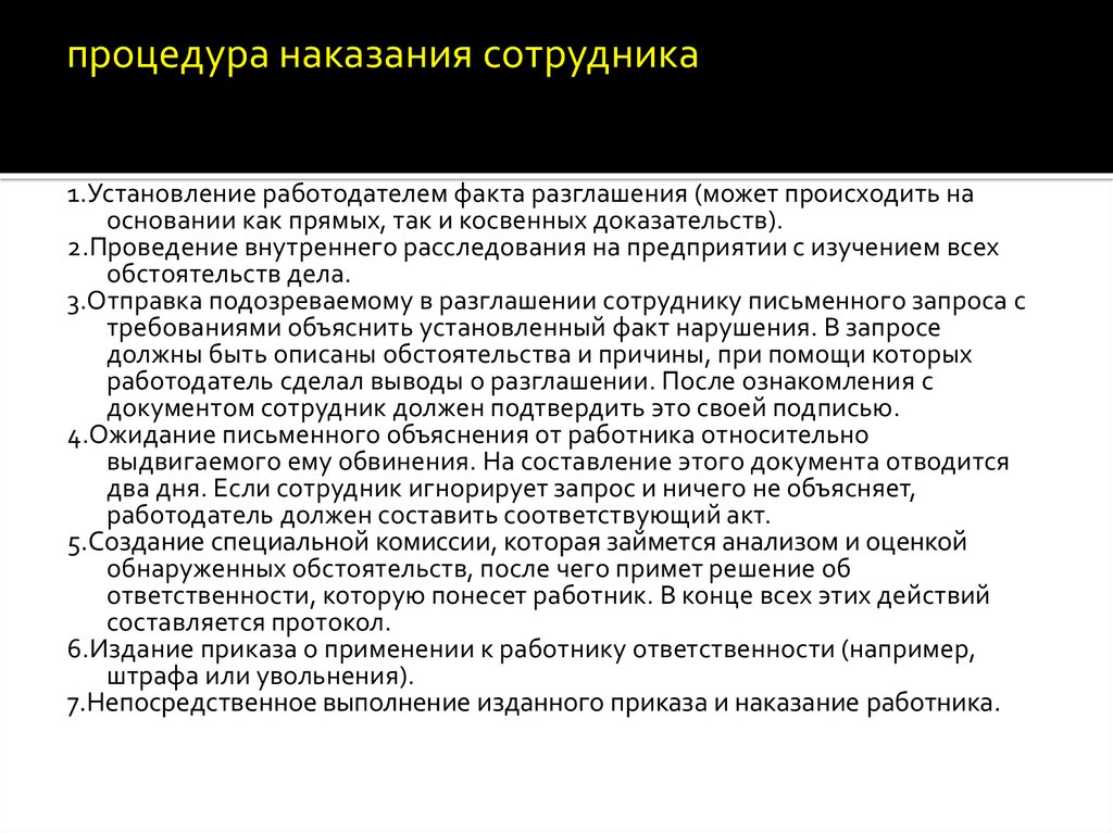 Уголовная ответственность за разглашение коммерческой тайны