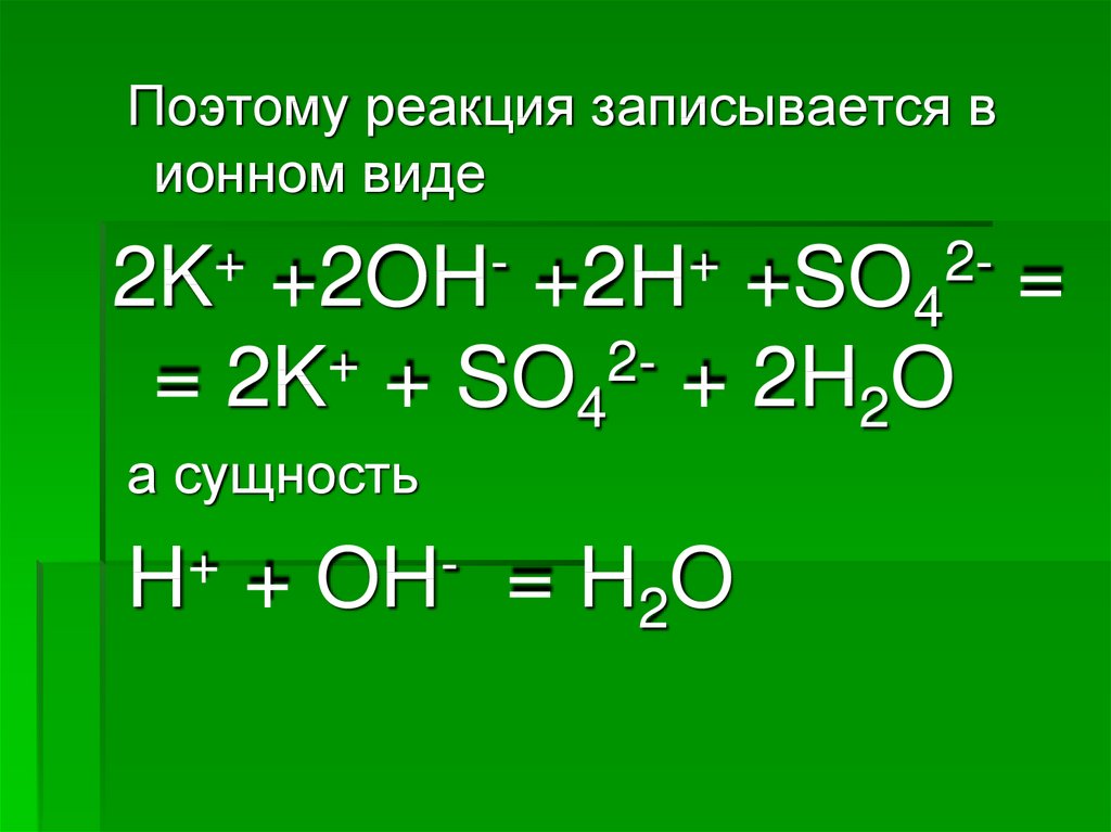 Ионные уравнения. Уравнение ионных реакций таблица