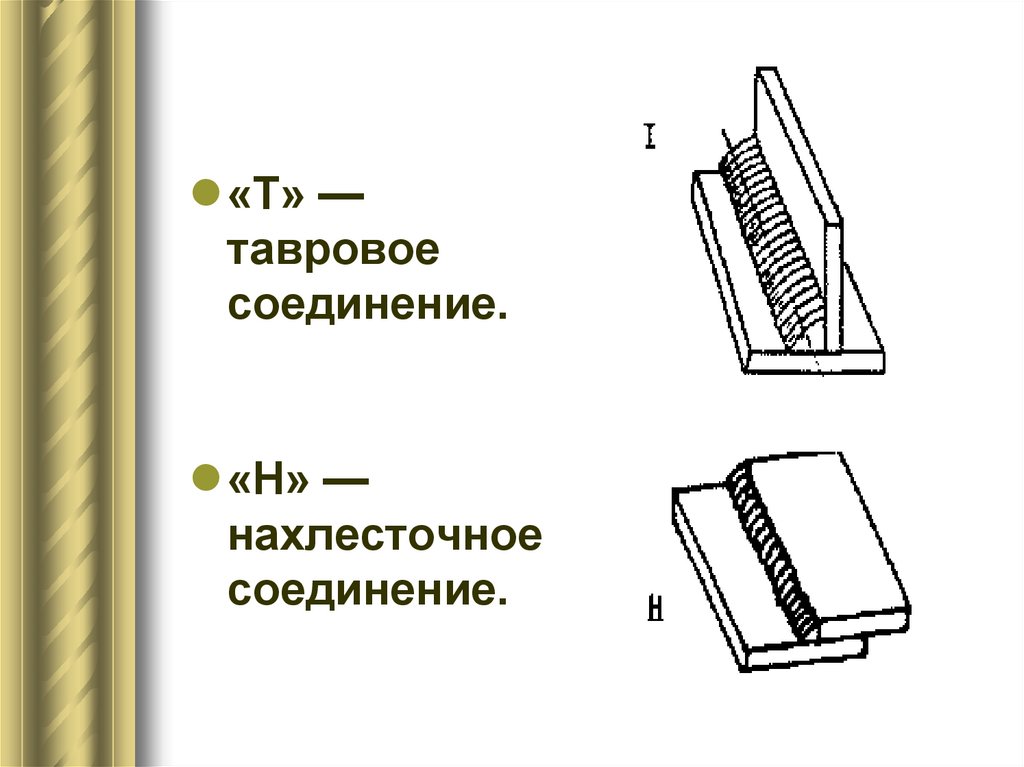 Тавровый шов фото