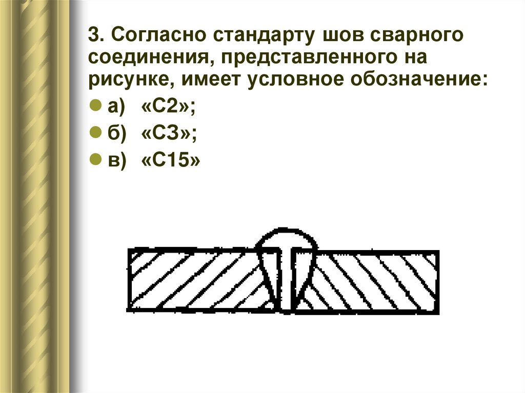 Изображение сварного шва. Рисунок сварного соединения. Сварной шов иллюстрация. Сварной шов рисунок.