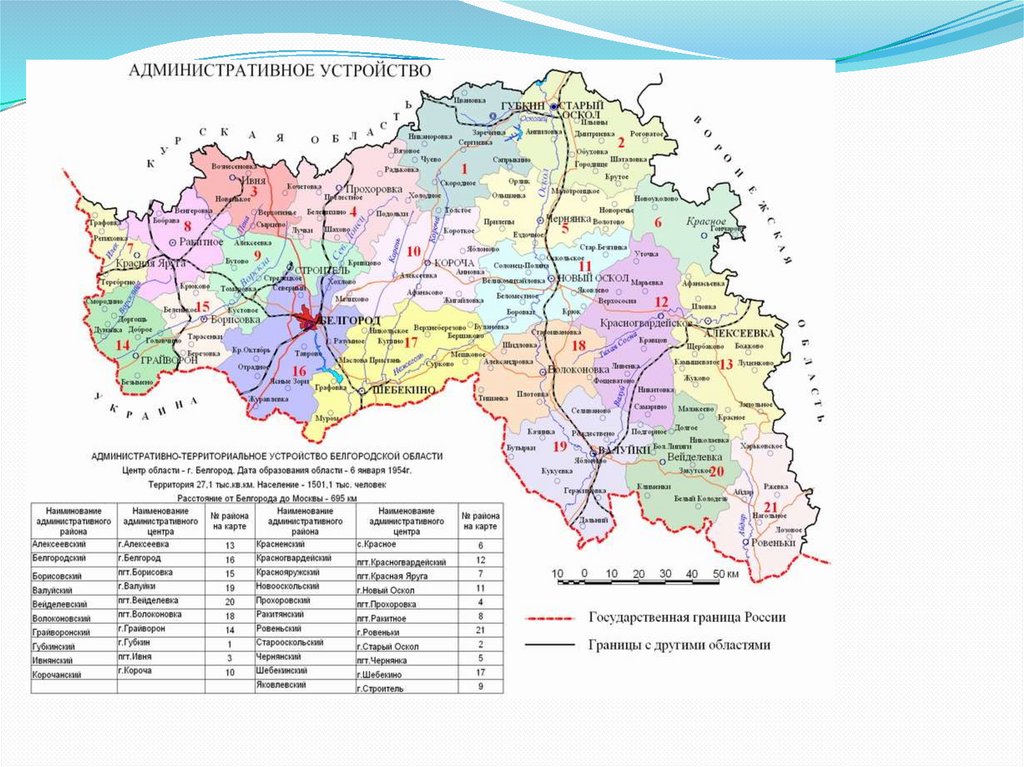 Белгородская область расположена на. Белгородская область на карте. Карта Белгородской области подробная с деревнями. Белгород область на карте. Карта Белгорода и Белгородской области с районами.