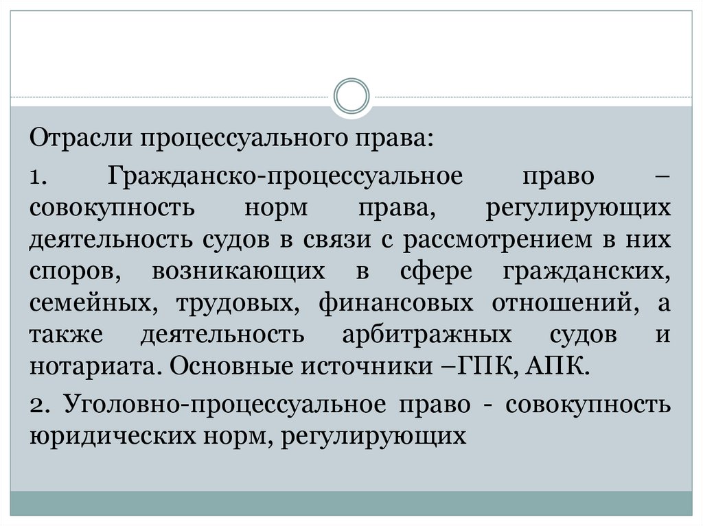 Совокупность норм регулирующих. Совокупность норм права. Гражданско-процессуальное право регулирует. Процессуальное право совокупность норм. Нормы гражданского процессуального права регулируют.