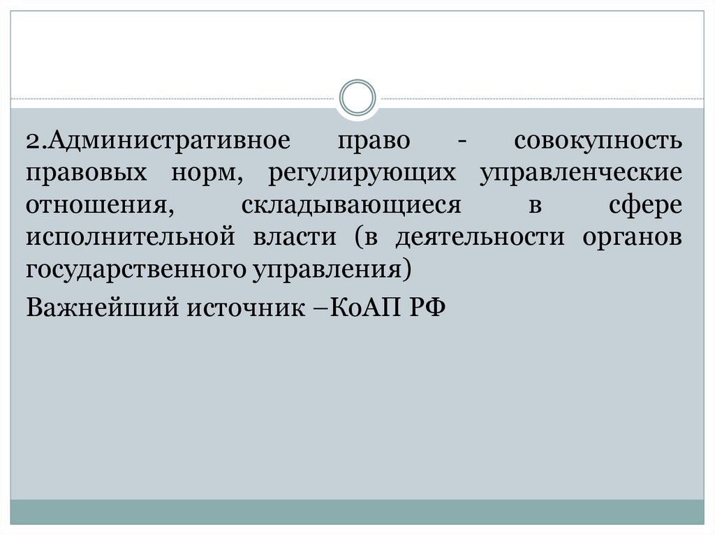 Совокупность правовых норм регулирующих отношения. Совокупность правовых норм. Совокупность правовых норм регулирующих. Совокупность всех правовых норм это.