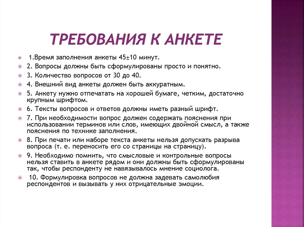 Составьте 10 вопросов для открытого или закрытого анкетирования по теме своего проекта