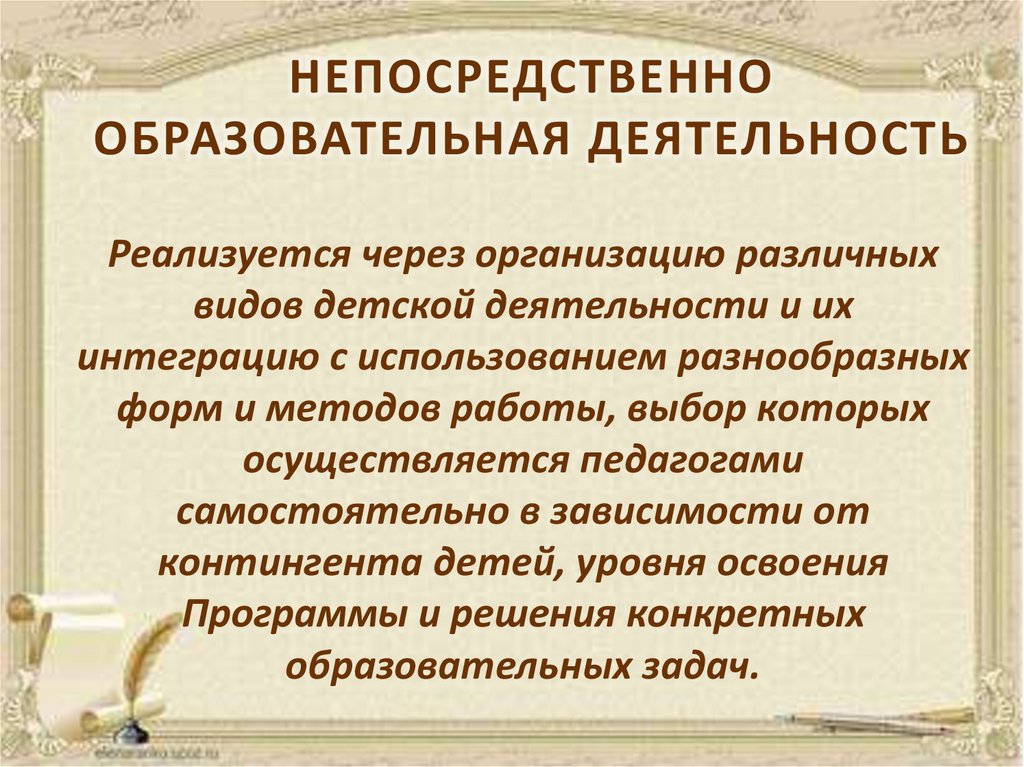 Непосредственно является. Непосредственно образовательная деятельность. Непосредственная образовательная деятельность. НОД непосредственная образовательная деятельность это. Непосредственная образовательная деятельность в детском саду.