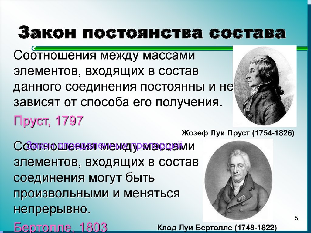 Задачи закон постоянства состава веществ. Закон постоянного состава вещества химия. Закон постоянства состава вещества Пруст. Закон постоянства состава в химии. Закон постоянства закона.