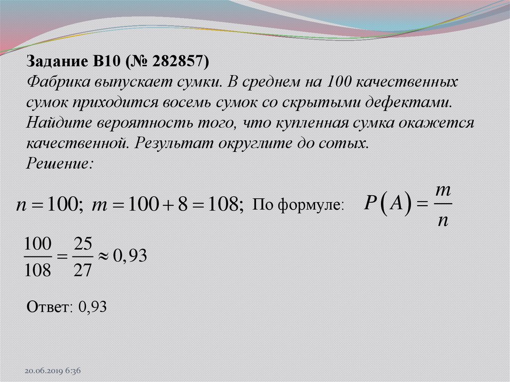 Фабрика выпускает сумки в среднем 125