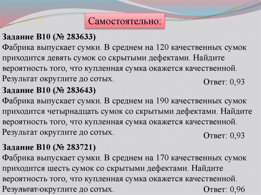 Фабрика выпускает. 10 Задание ЕГЭ. Задание 10 ЕГЭ русский. 10 Задание ЕГЭ русский язык 2022. Фабрика выпускаетсумку в среднем 170.