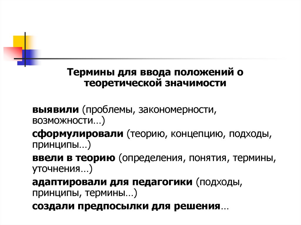 Изучение терминологии. Признаки понятия закономерность. Теоретических положений термин. Теоретическая платформа. Близкие понятия к термину принципы.