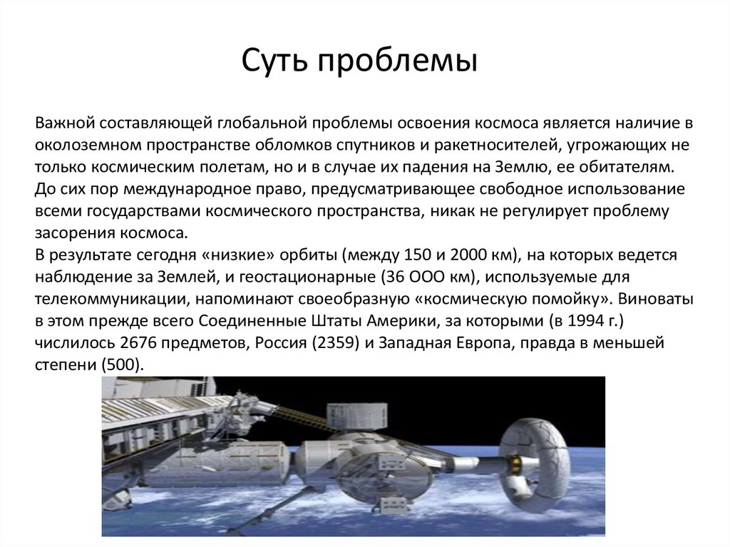 Презентация на тему проблема освоения космического пространства