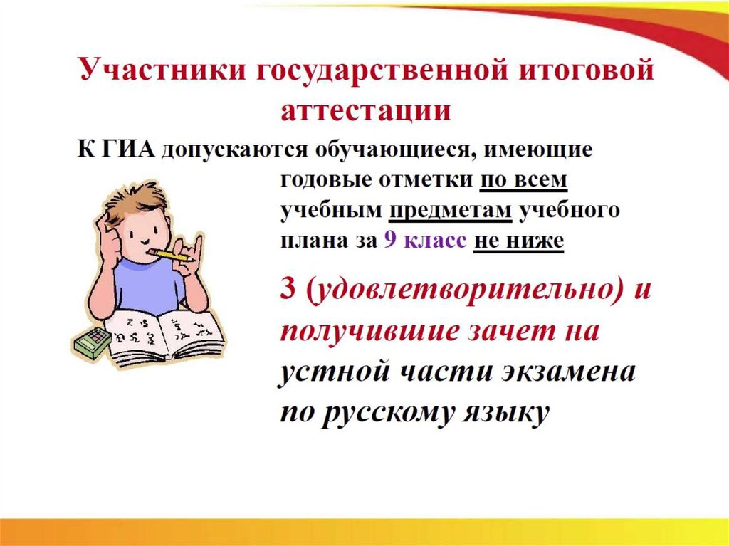 Правила итоговой аттестации. Государственная итоговая аттестация. Итоговая аттестация.