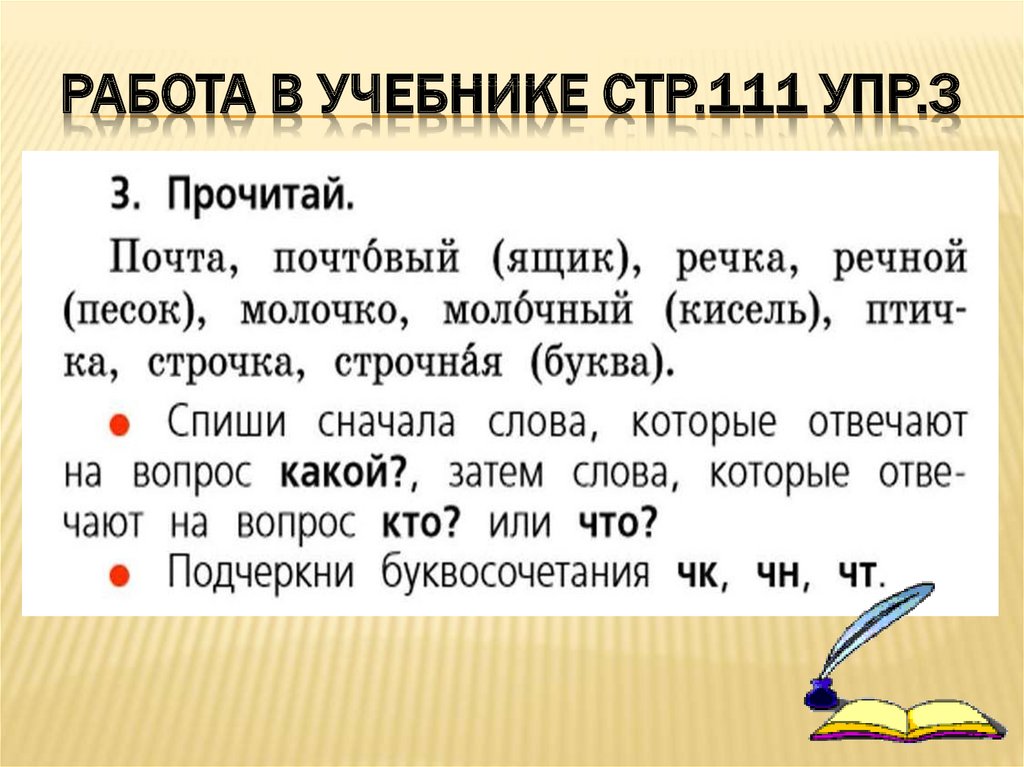 Русский 4 класс стр 111. Упр 111. Русский язык 2 класс учебник 1 часть стр 111. Русский язык 2 класс стр 111 упр 1. Русский язык 1 класс стр 111.