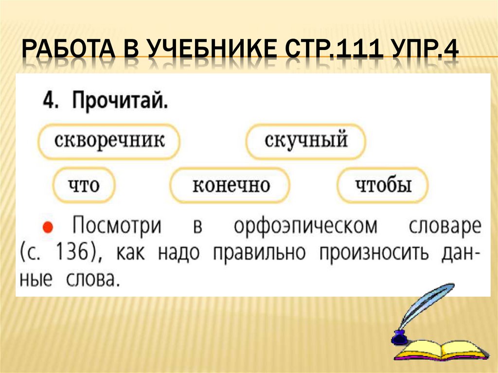 Презентация буквосочетания чк чн чт 1 класс канакина