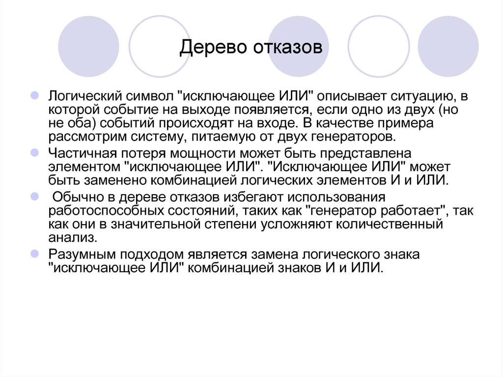 Оба мероприятия. Отказ для презентации. Дерево отказов автомобиля. Дерево отказов. Дерево отказов пара не состоялась.