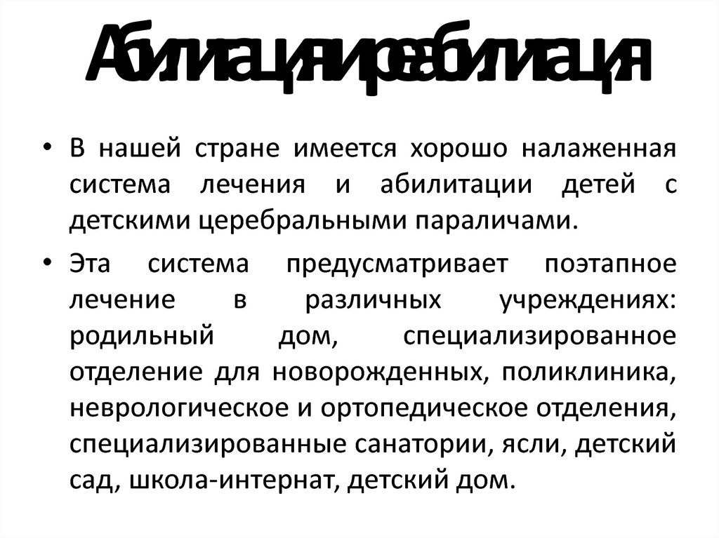 Понятие абилитация. Абилитация пример. Абилитация это в социальной работе. Абилитация это в психологии.