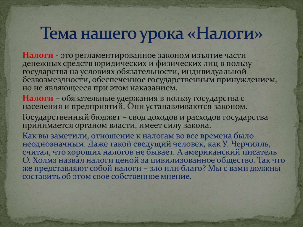 Налоговый урок. Урок налоговой грамотности презентация.