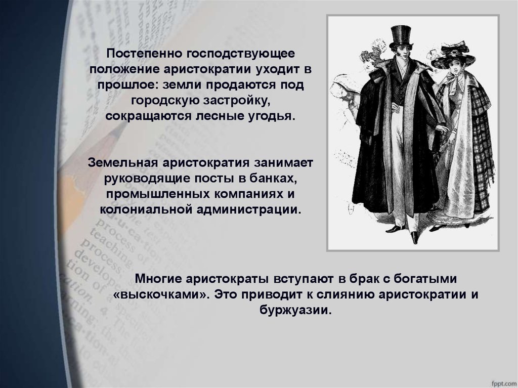 Господствующее положение. Земельная аристократия. Аристократия Старая и новая. Аристократия Старая и новая кратко. Аристократия социальное положение.