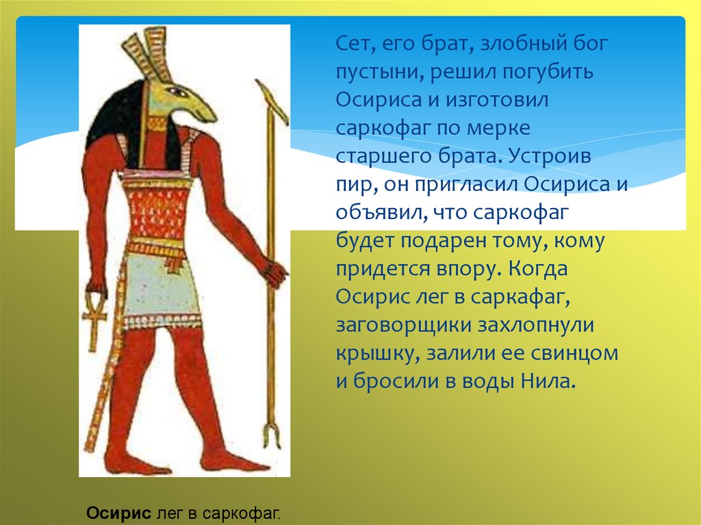 Сет бог чего в египте