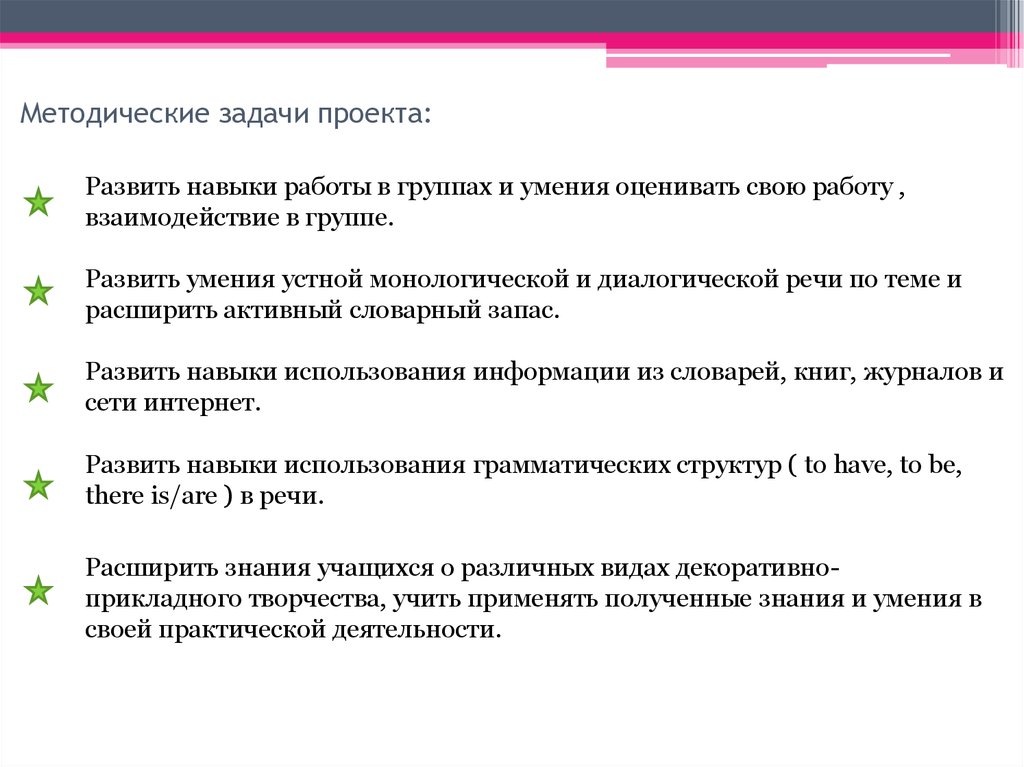 Задачи методической работы. Методические задачи проекта. Учебно-методические задачи. Цели и задачи методических рекомендаций. Методические задачи учебного проекта.