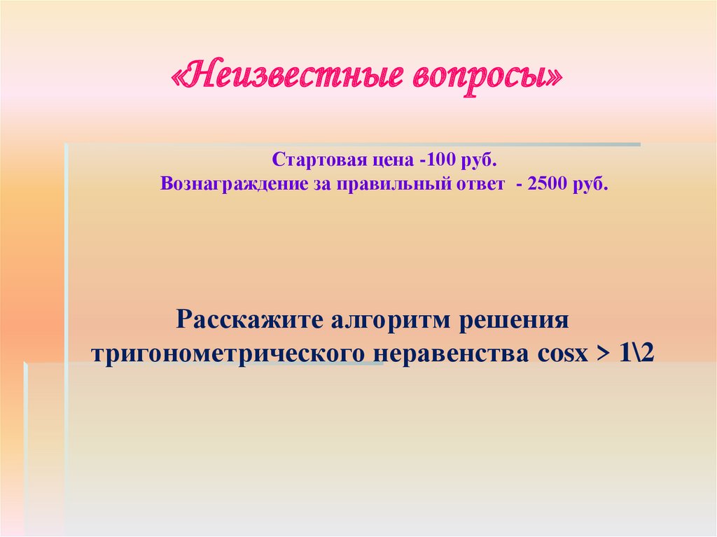 Начальные вопросы. Неизвестное вопросы. Неизвестные слова для 12 лет. 5 Неизвестных слов. Вопросы были неизвестны.