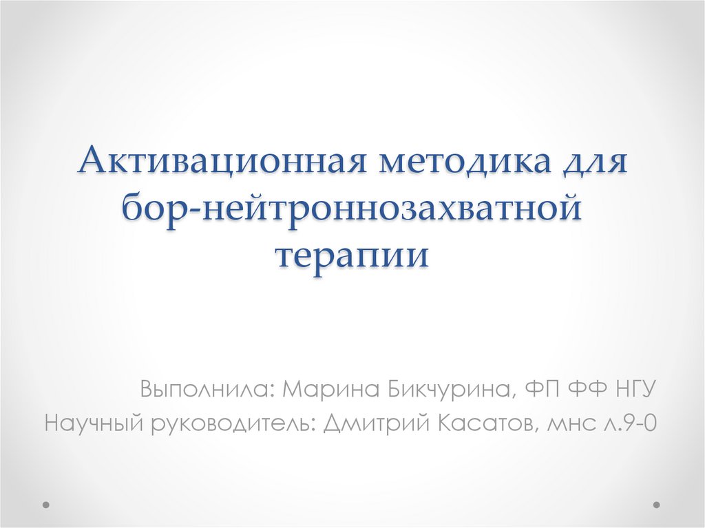 Активационная терапия элеутерококком схема