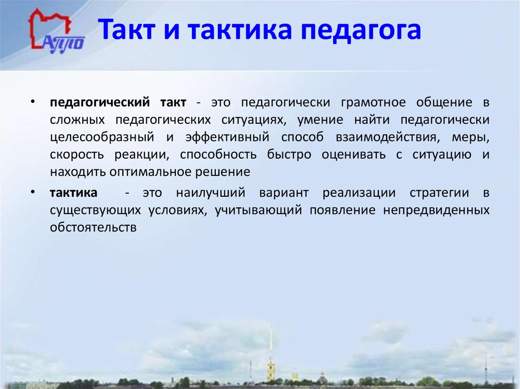 Педагогический такт презентация