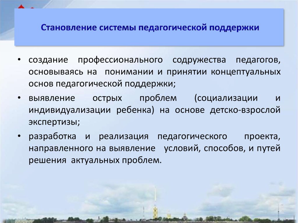 Группа педагогической поддержки. Система педагогической поддержки. Способы педагогической поддержки. Тактика педагогической поддержки. Тактики социально-педагогической поддержки.