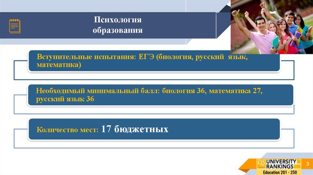 Психология образования