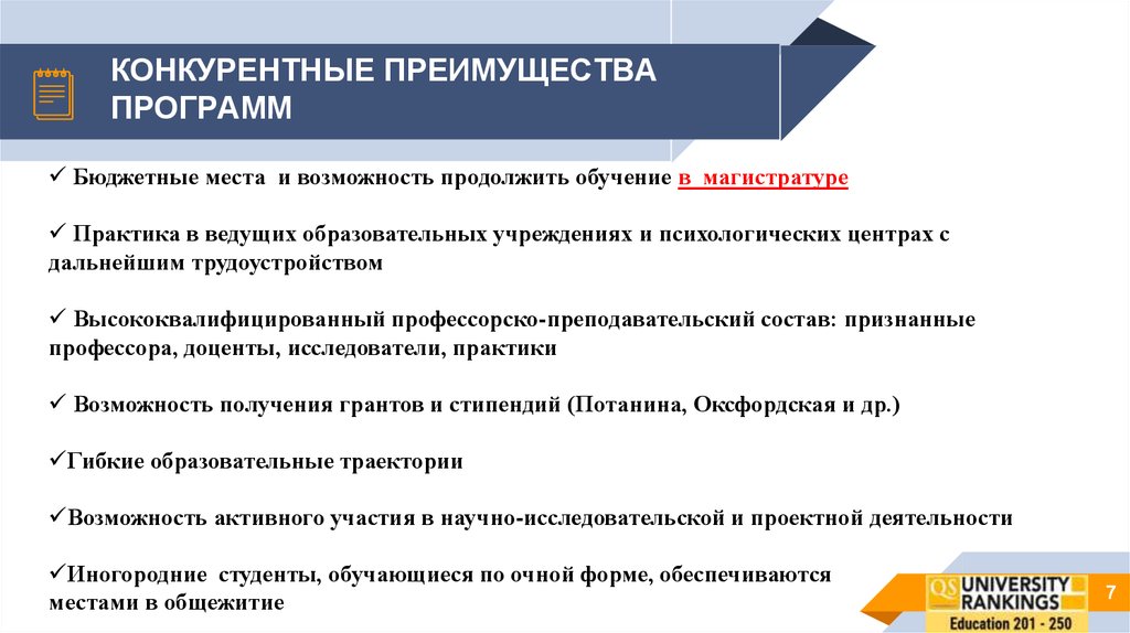 КОНКУРЕНТНЫЕ ПРЕИМУЩЕСТВА ПРОГРАММ