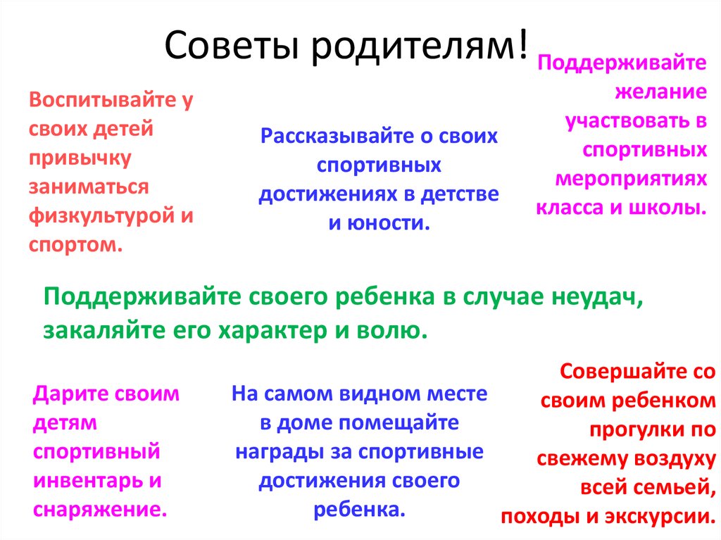Советы родителям!