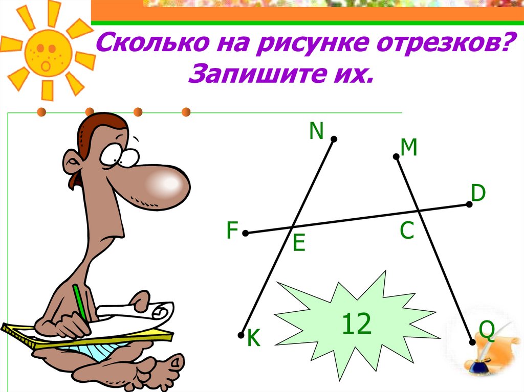 Складывание картинок из отрезков