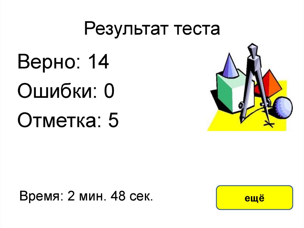 Результат теста