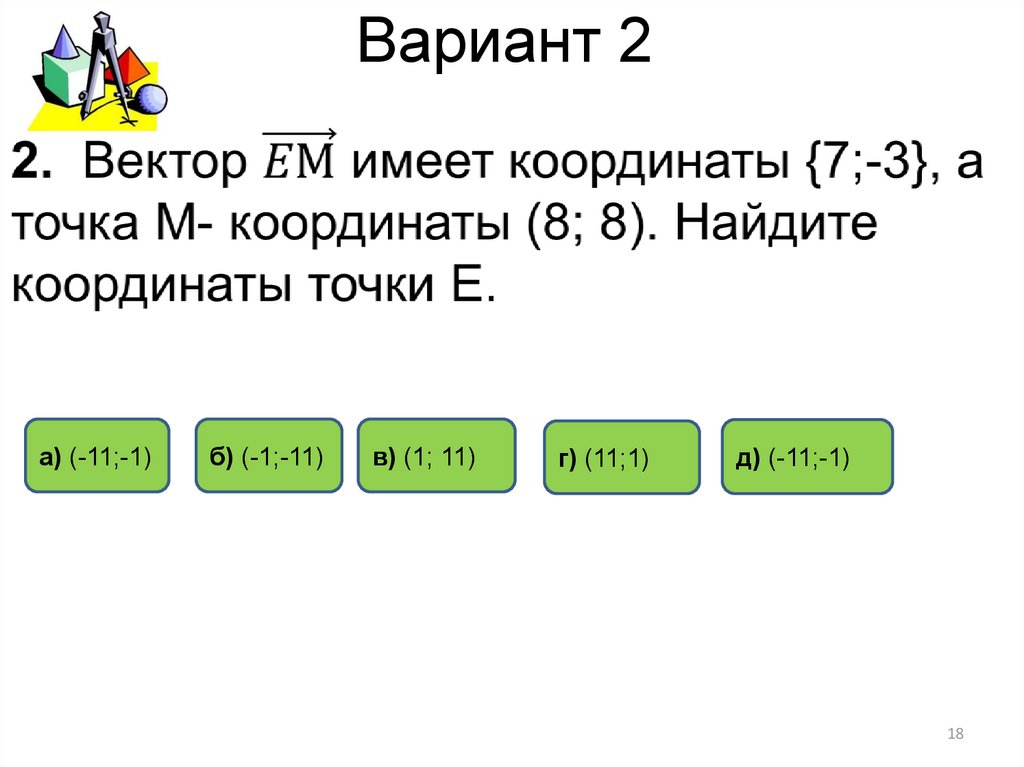 Вариант 2