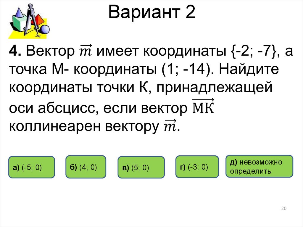 Вариант 2