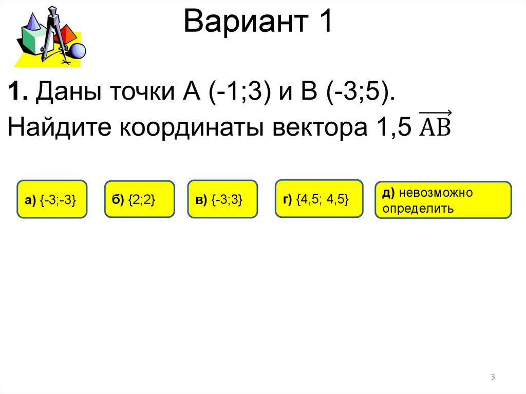 Вариант 1