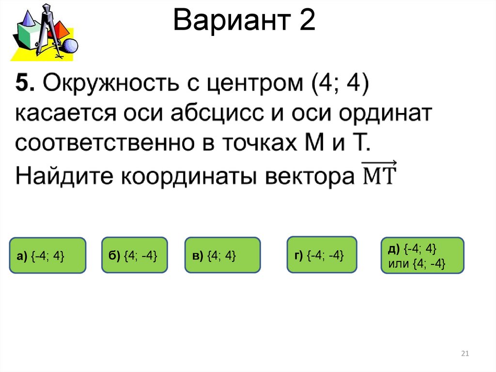 Вариант 2